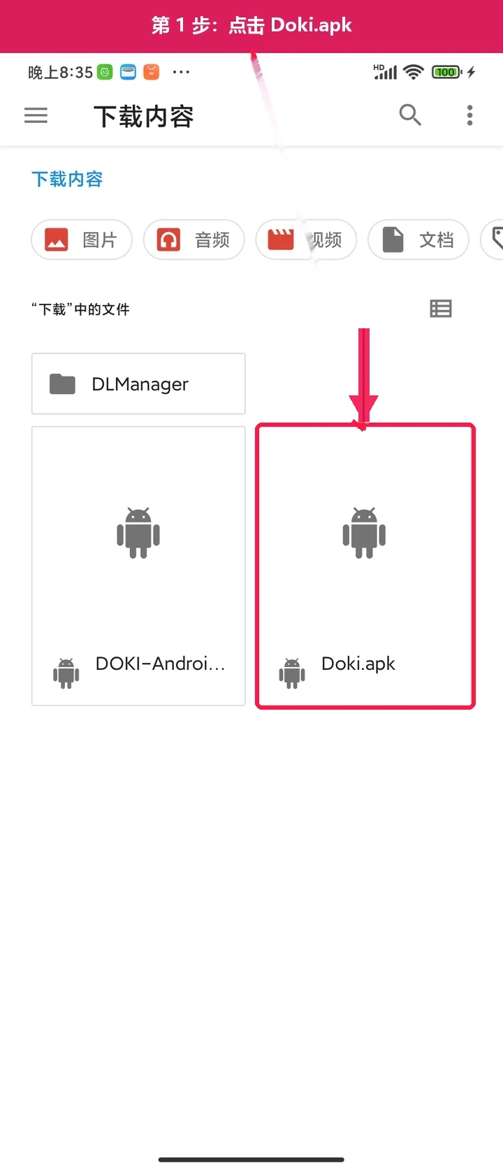 安卓第 1 步:在下载内容中点击 Doki.apk